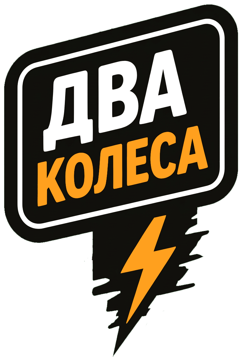 Два Колеса